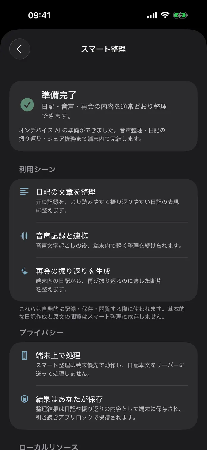 オンデバイス AI が日記を整理