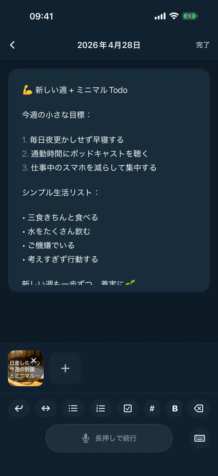 Lockeep ダークモード編集画面