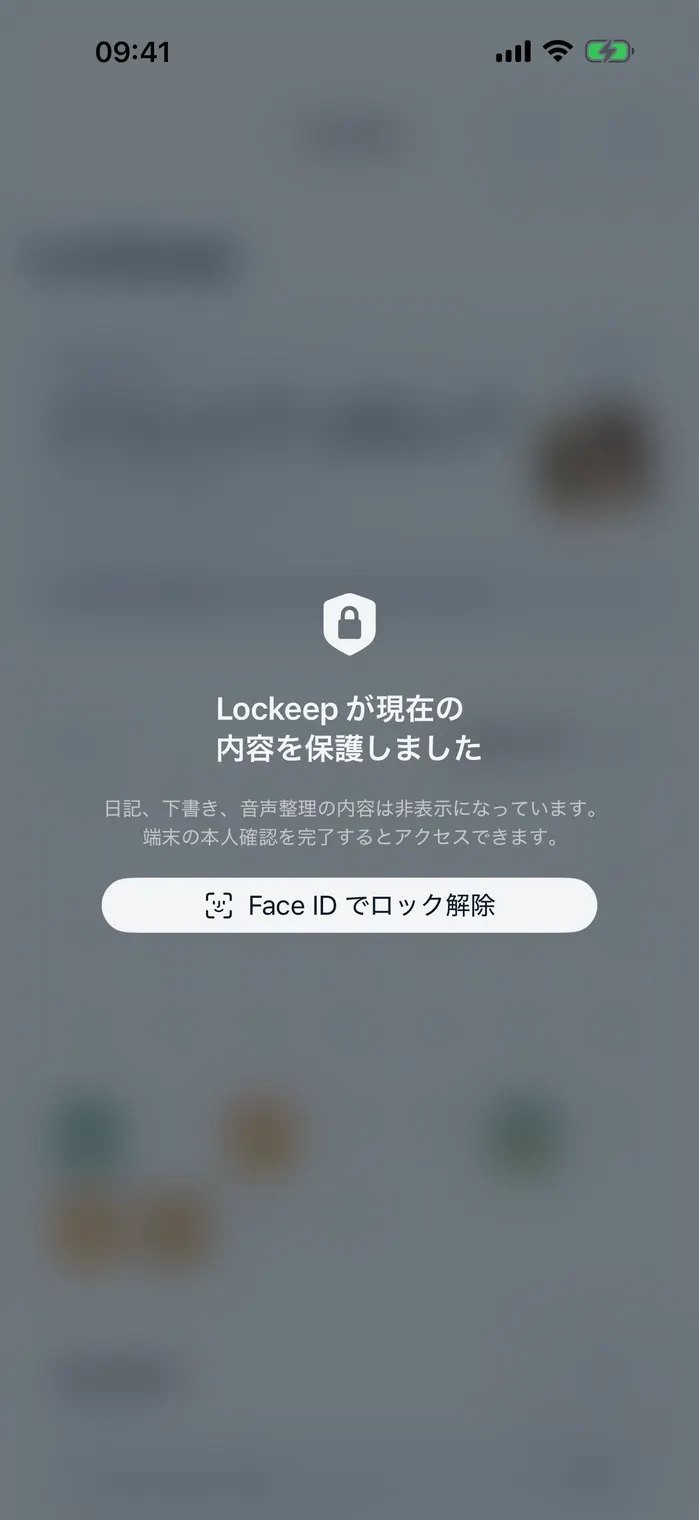Lockeep プライバシーロック画面