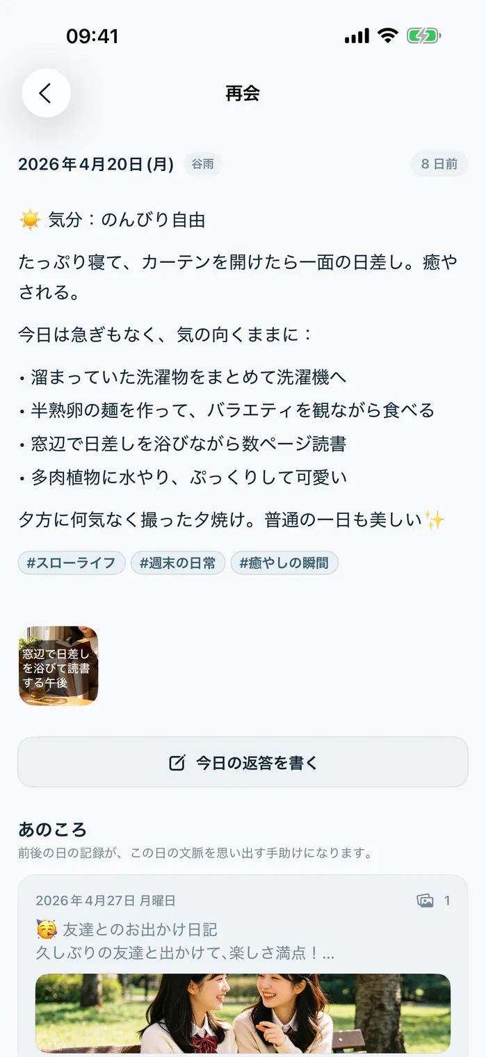 Lockeep 再会の記憶画面