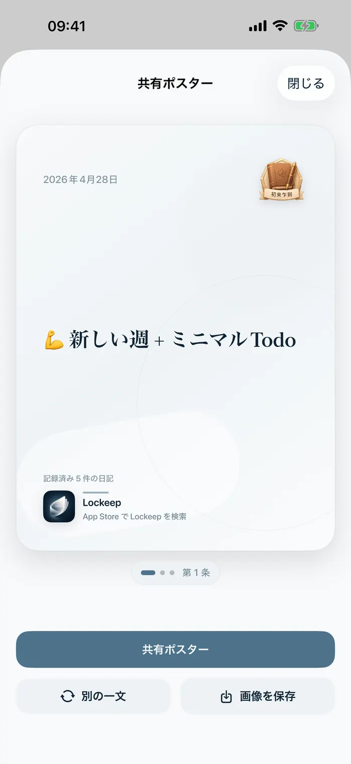共有ポスター作成画面