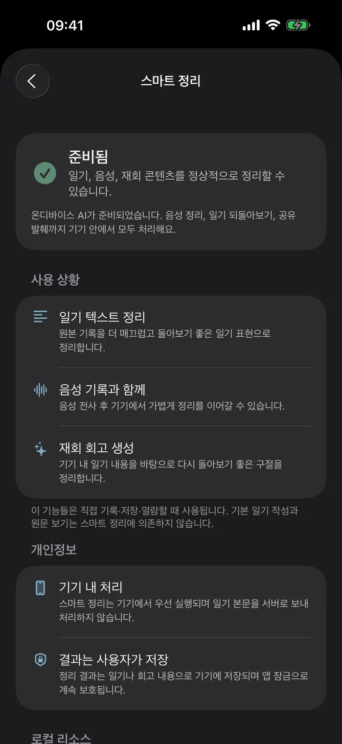 온디바이스 AI가 일기를 정리