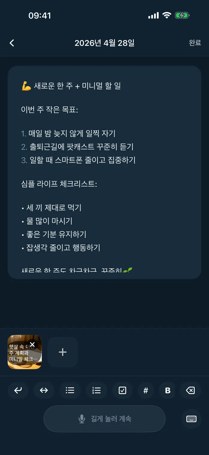 Lockeep 다크 모드 편집 화면