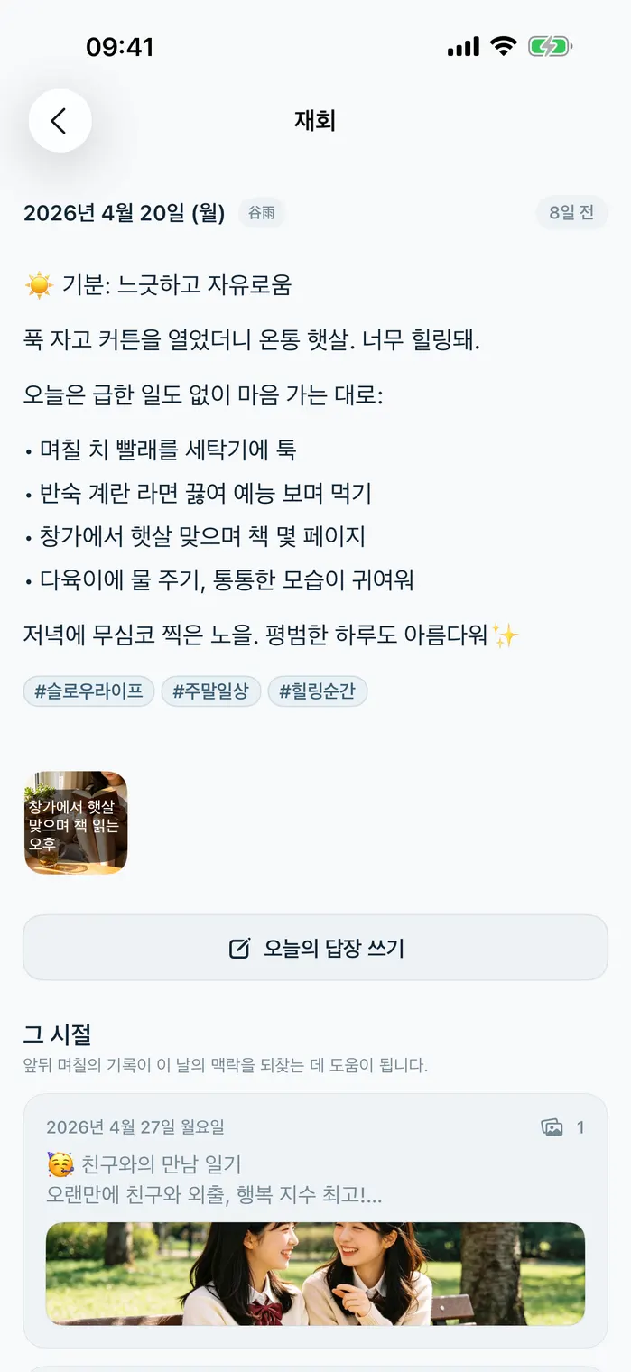 Lockeep 재회 기억 화면