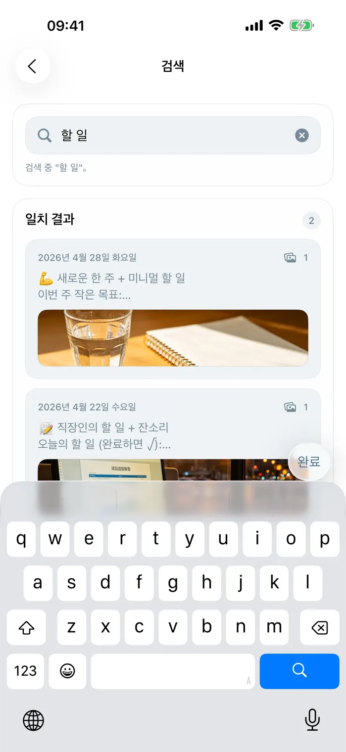 일기와 기억 검색