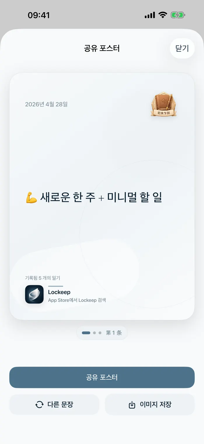공유 포스터 만들기 화면