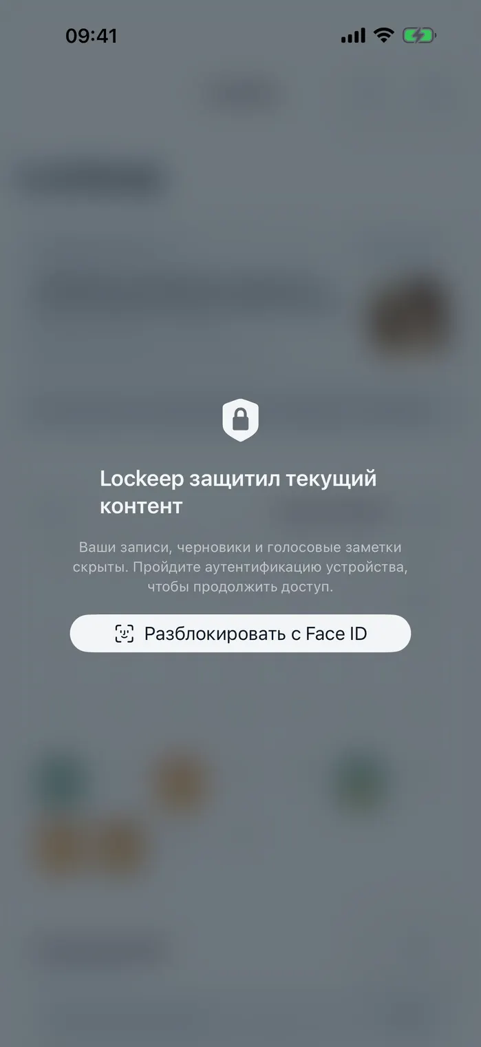 Экран блокировки конфиденциальности Lockeep
