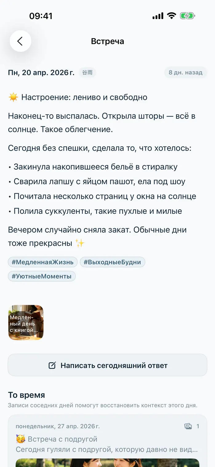 Экран воспоминания Воссоединение Lockeep
