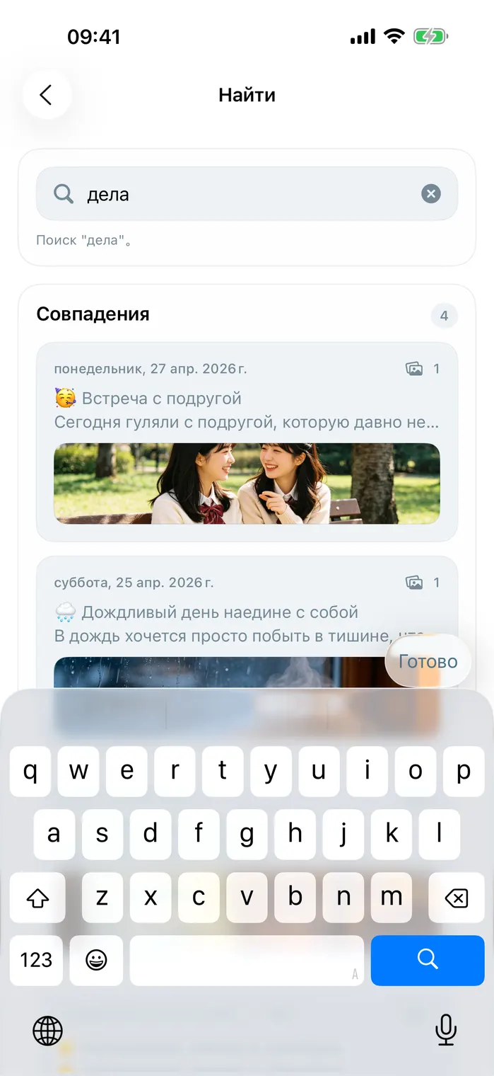 Поиск дневников и воспоминаний
