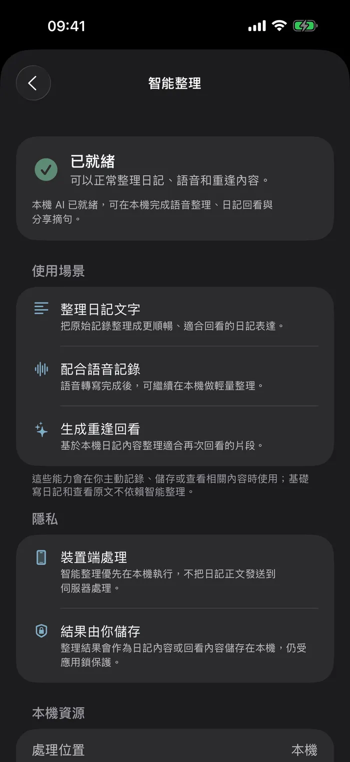 本機 AI 整理日記