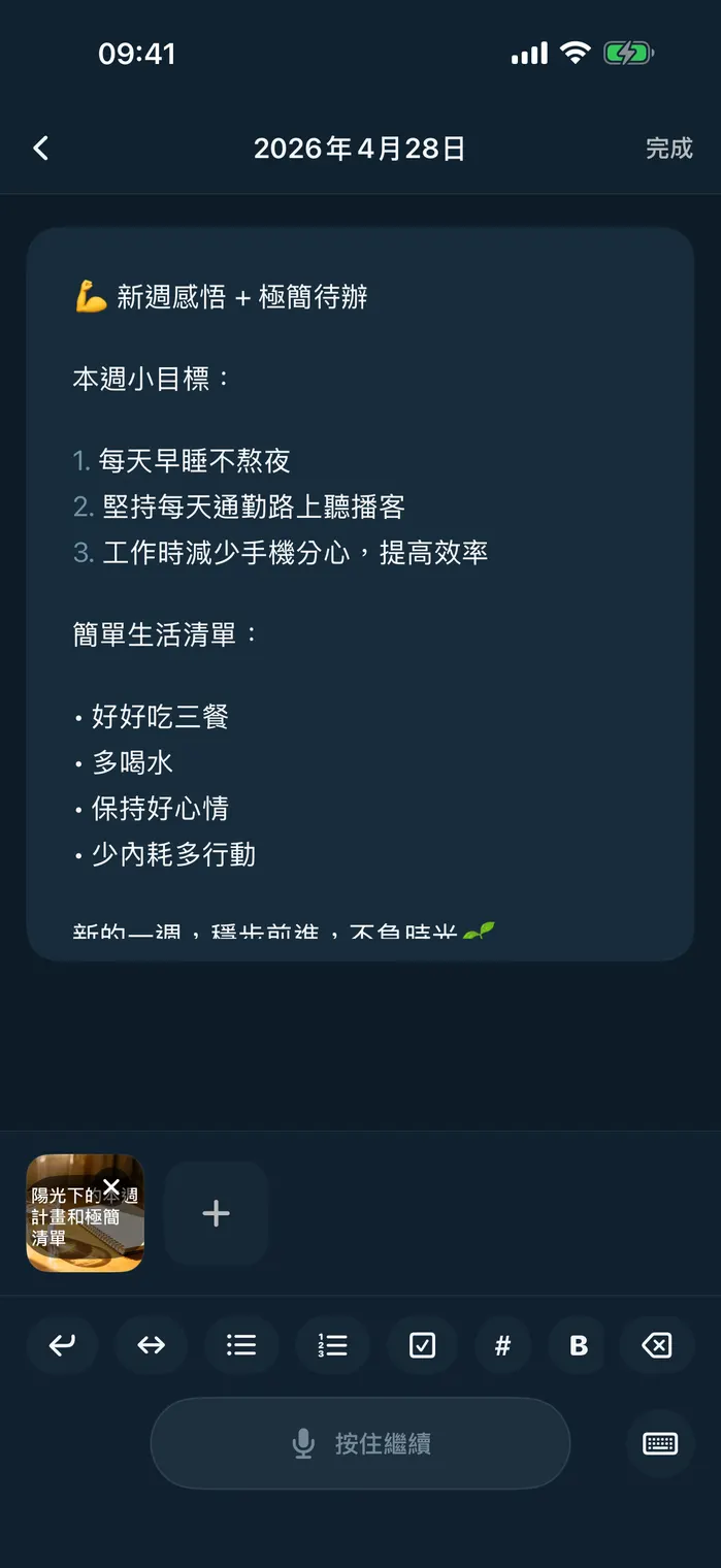 Lockeep 深色模式編輯介面