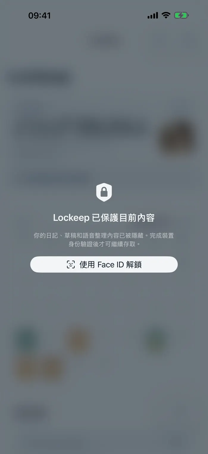 Lockeep 隱私鎖定介面