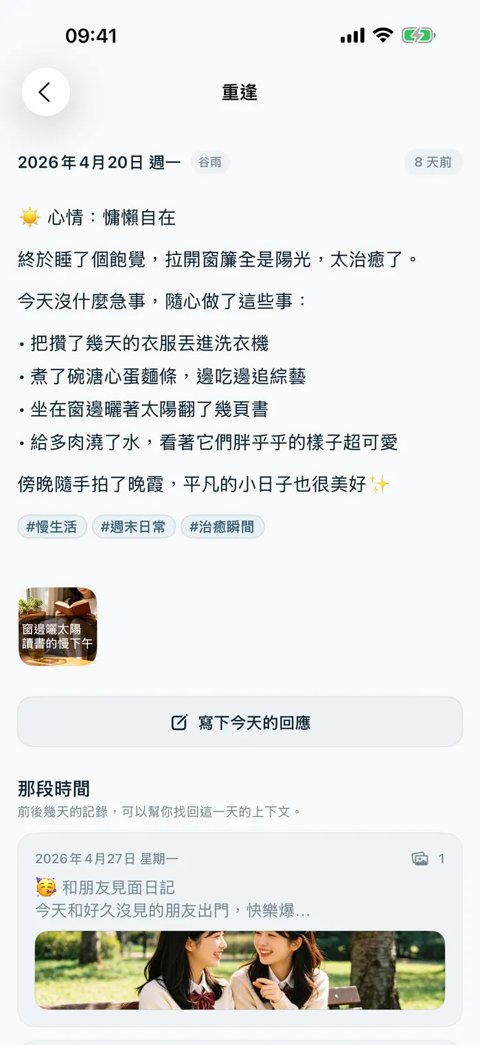 Lockeep 重逢回憶介面